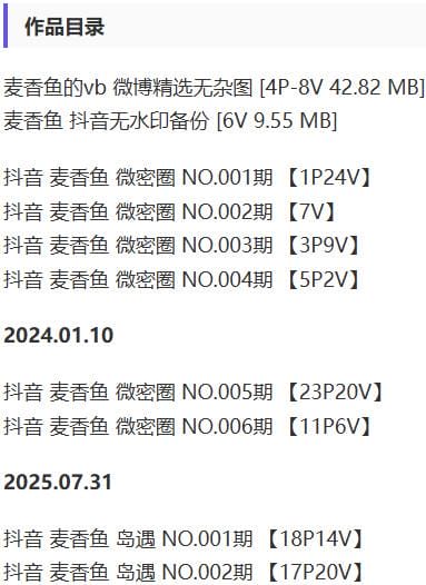 麦香鱼 – 微密圈写真&视频合集【持续更新中】 麦香鱼 – 微密圈写真&视频合集【持续更新中】
