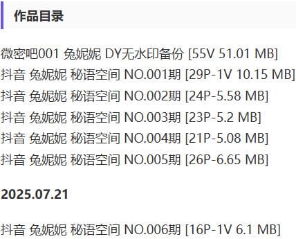 兔妮妮 – 微密圈/秘语空间等写真&amp;视频合集【持续更新中】