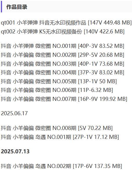 小羊弹弹 – 微密圈/岛遇等写真&amp;视频合集【持续更新中】