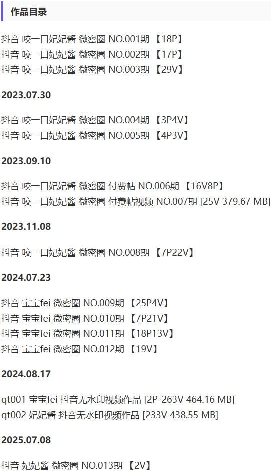 咬一口妃妃酱 – 微密圈写真&视频合集【持续更新中】-1 咬一口妃妃酱 – 微密圈写真&视频合集【持续更新中】