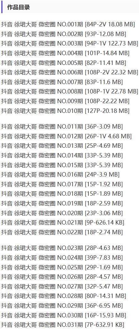 徐珺大哥 – 微密圈写真&amp;视频合集【持续更新中】