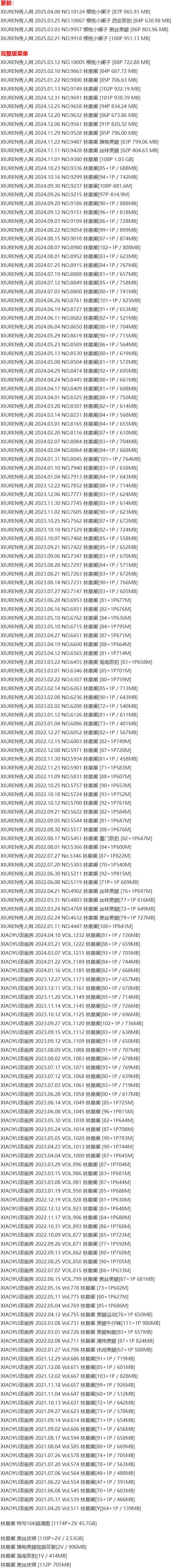 林星阑 – 写真图片合集【持续更新中】-1 林星阑 – 写真图片合集【持续更新中】