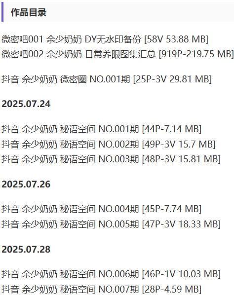 余少奶奶 – 微密圈等写真&amp;视频合集【持续更新中】