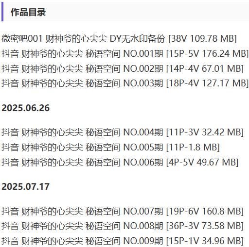 财神爷的心尖尖 – 秘语空间等写真&amp;视频合集【持续更新中】
