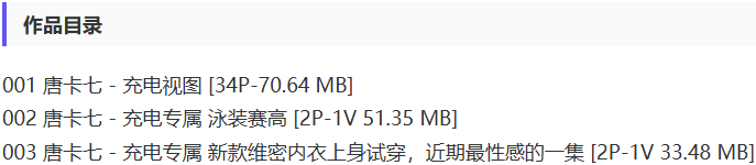 唐卡七 – 舰长充电等写真&amp;视频合集【持续更新中】