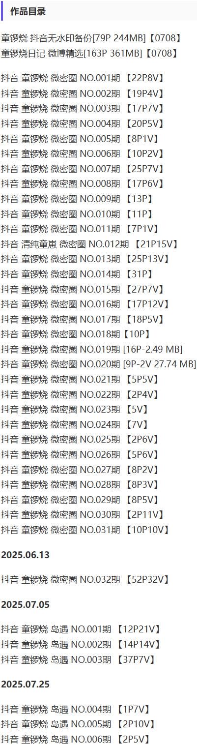 童锣烧(清纯童崽) – 微密圈写真&amp;视频合集【持续更新中】