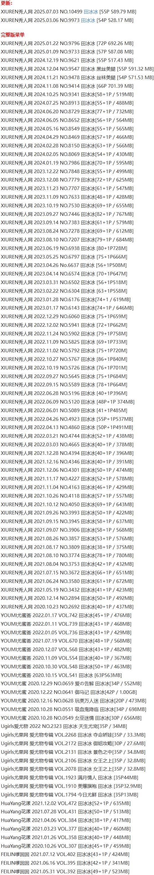 田冰冰 – 写真图片合集【持续更新中】-1 田冰冰 – 写真图片合集【持续更新中】