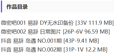 易辞 – 微密圈/岛遇等写真&amp;视频合集【持续更新中】