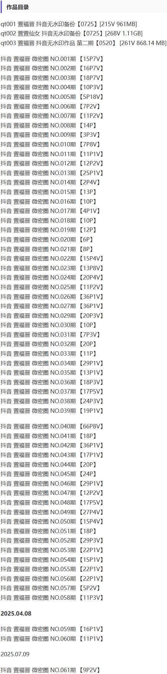 萱福晋 – 微密圈写真&视频合集【持续更新中】-1 萱福晋 – 微密圈写真&视频合集【持续更新中】
