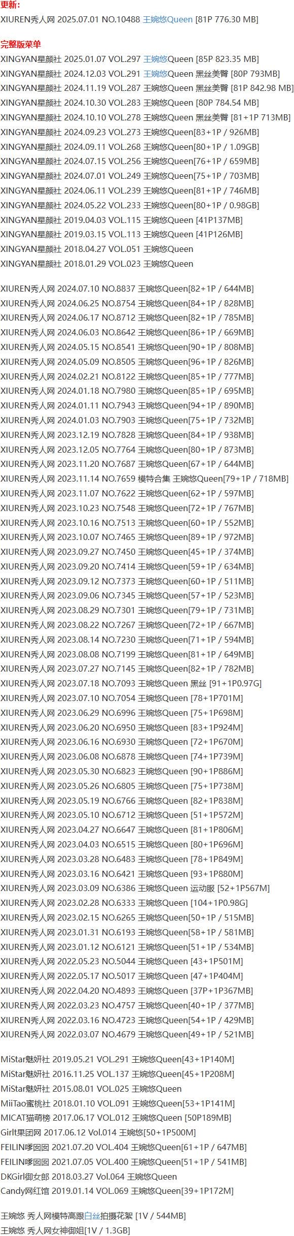 王婉悠Queen – 写真图片合集【持续更新中】