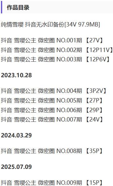 雪嘤公主 – 微密圈写真&视频合集【持续更新中】-1 雪嘤公主 – 微密圈写真&视频合集【持续更新中】