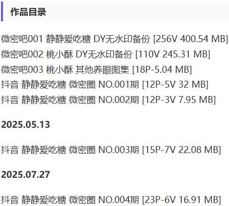 静静爱吃糖 – 微密圈写真&视频合集【持续更新中】-1 静静爱吃糖 – 微密圈写真&视频合集【持续更新中】