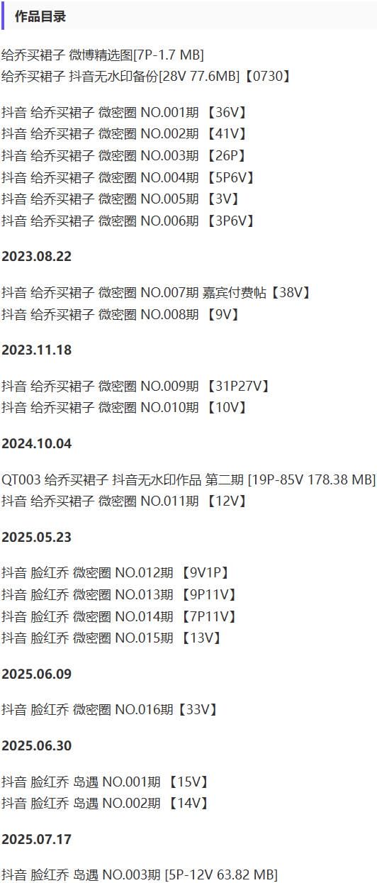 给乔买裙子 – 微密圈写真&amp;视频合集【持续更新中】