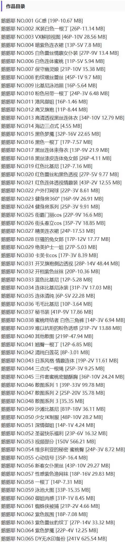 鹅鹅(鹅鹅耶) – 铁粉空间写真&视频合集【持续更新中】-1 鹅鹅(鹅鹅耶) – 铁粉空间写真&视频合集【持续更新中】