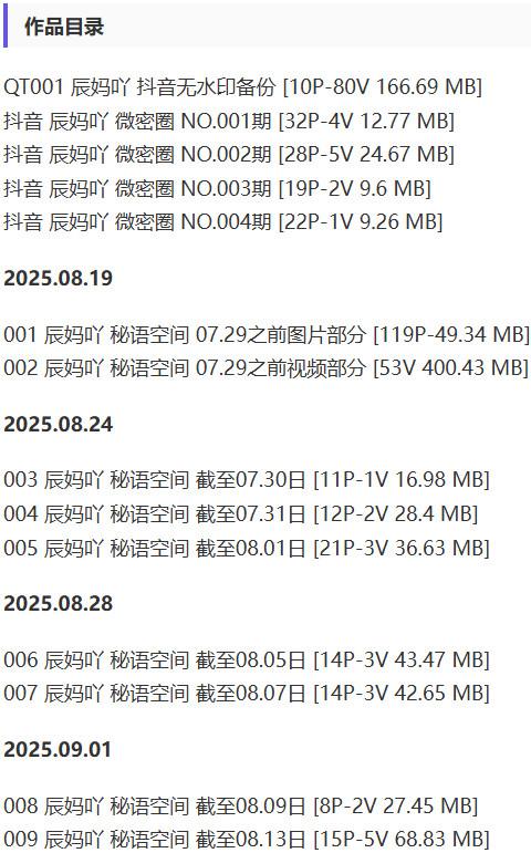 辰妈吖 – 微密圈/秘语空间等写真&amp;视频合集【持续更新中】