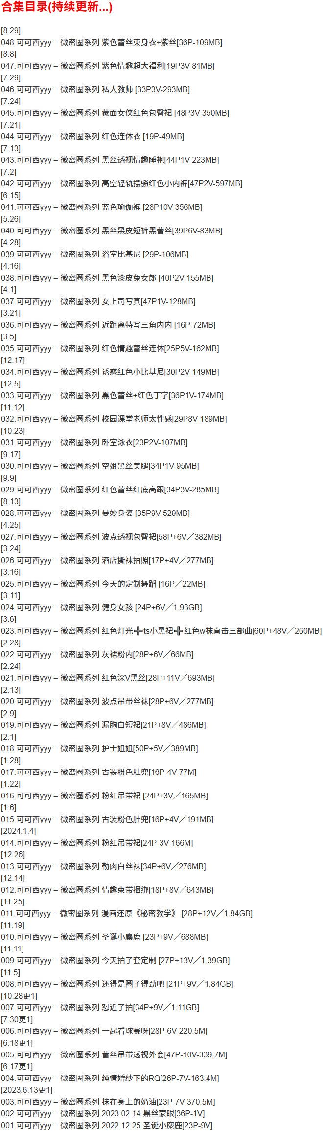 可可西yyy – 微密圈写真合集【持续更新中】-1 可可西yyy – 微密圈写真合集【持续更新中】