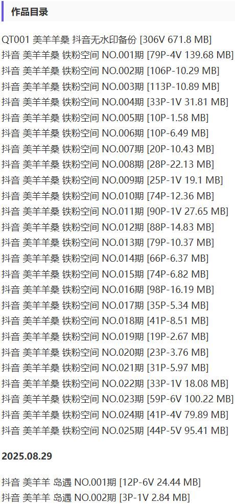 美羊羊桑 – 铁粉空间写真&视频合集【持续更新中】-1 美羊羊桑 – 铁粉空间写真&视频合集【持续更新中】