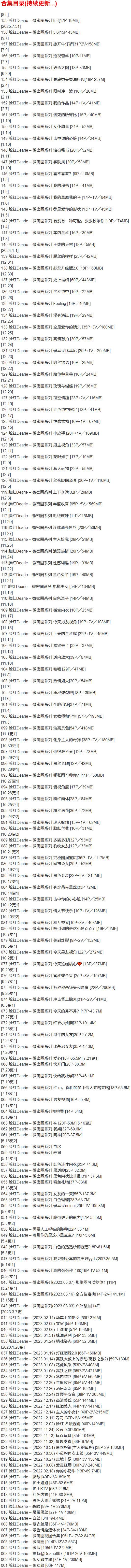 脸红Dearie – 微密圈写真合集【持续更新中】-1 脸红Dearie – 微密圈写真合集【持续更新中】
