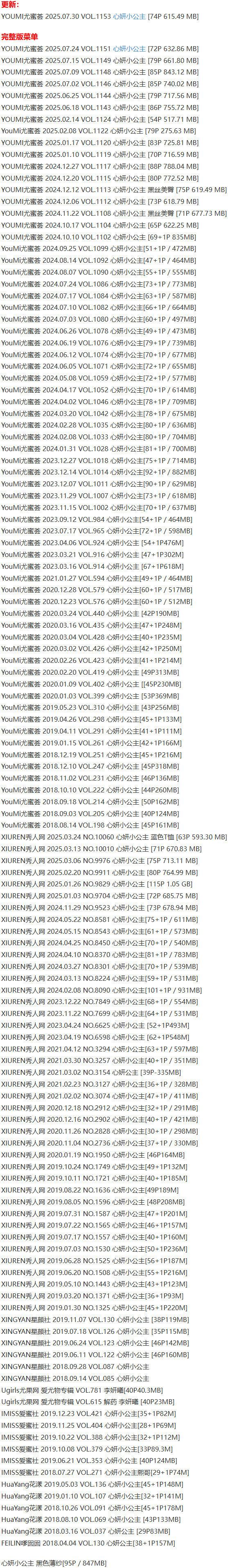 心妍小公主 – 写真图片合集【持续更新中】-1 心妍小公主 – 写真图片合集【持续更新中】