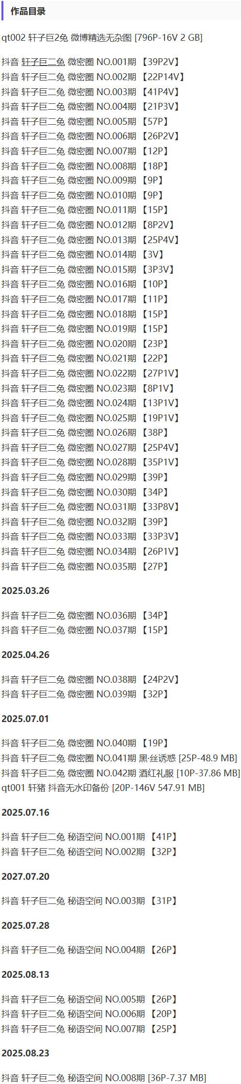 轩子巨二兔 – 微密圈写真&视频合集【持续更新中】-1 轩子巨二兔 – 微密圈写真&视频合集【持续更新中】