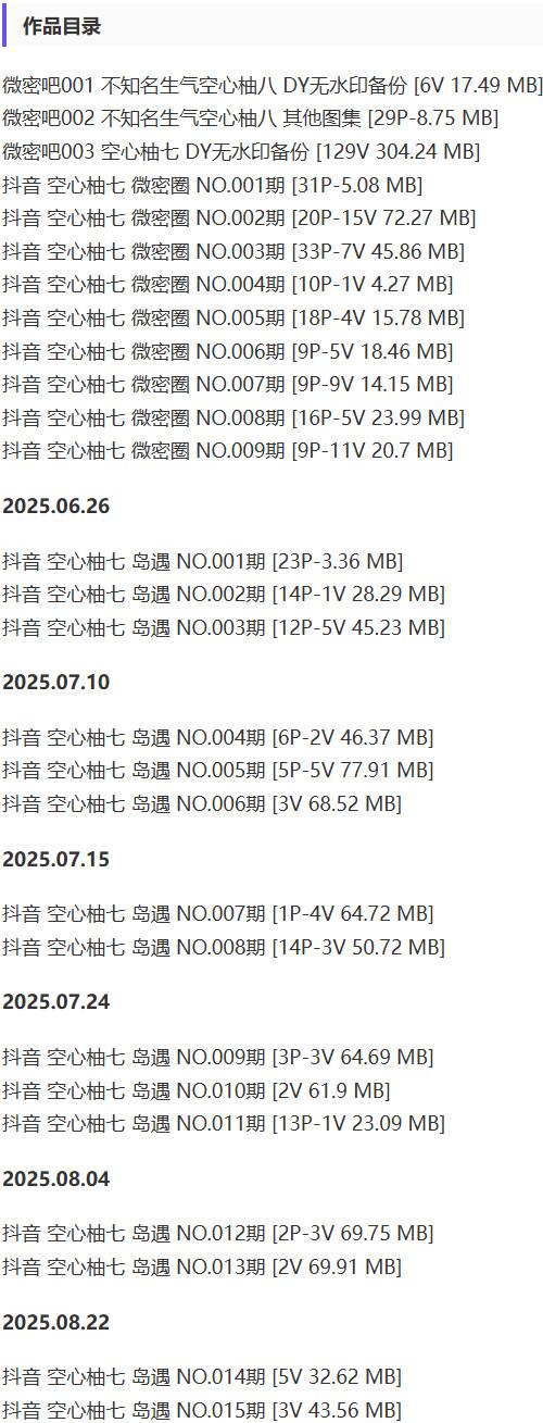 空心柚七 – 微密圈等写真&视频合集【持续更新中】-1 空心柚七 – 微密圈等写真&视频合集【持续更新中】