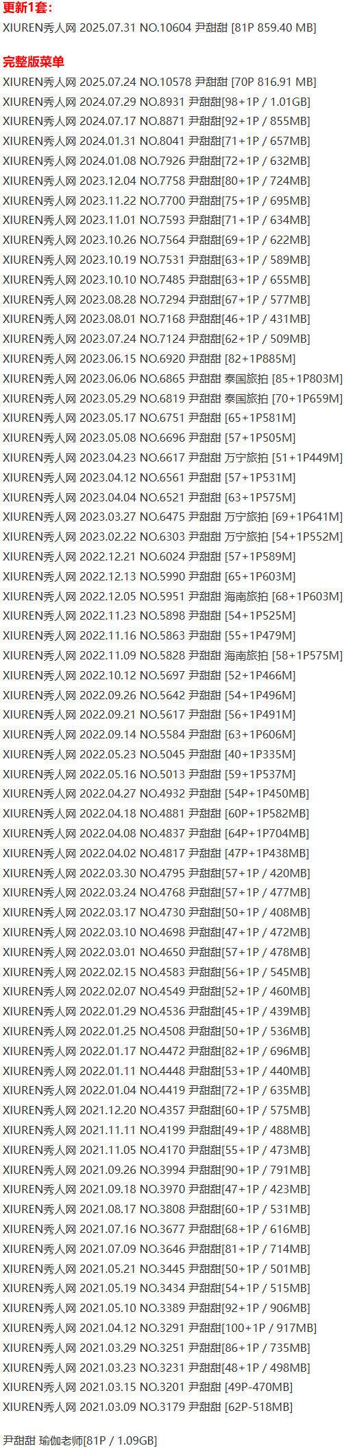 尹甜甜 – 写真图片合集【持续更新中】-1 尹甜甜 – 写真图片合集【持续更新中】