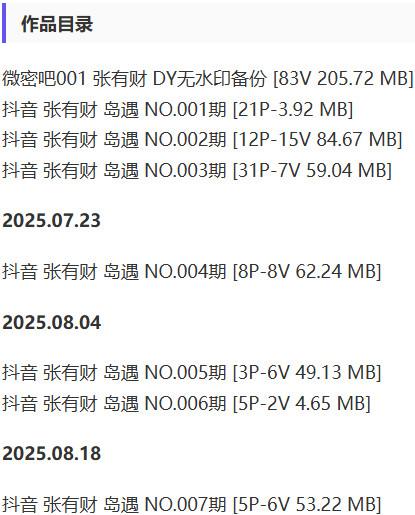 张有财 – 微密圈/岛遇等写真&amp;视频合集【持续更新中】