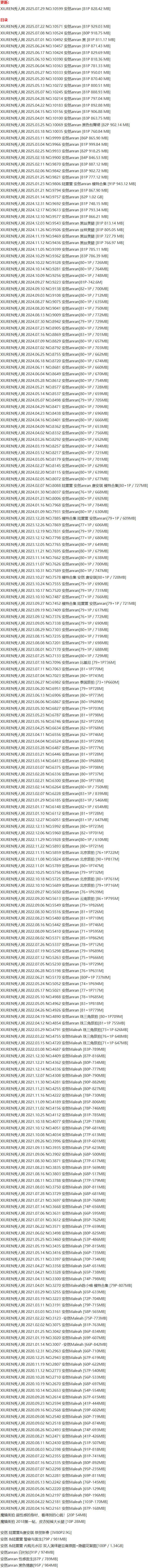 安然Maleah – 写真图片合集【持续更新中】-1 安然Maleah – 写真图片合集【持续更新中】