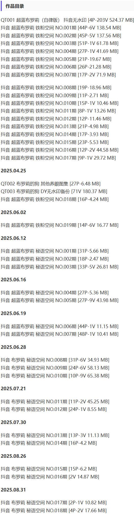 超蓝布罗莉 – 铁粉空间写真&视频合集【持续更新中】-1 超蓝布罗莉 – 铁粉空间写真&视频合集【持续更新中】