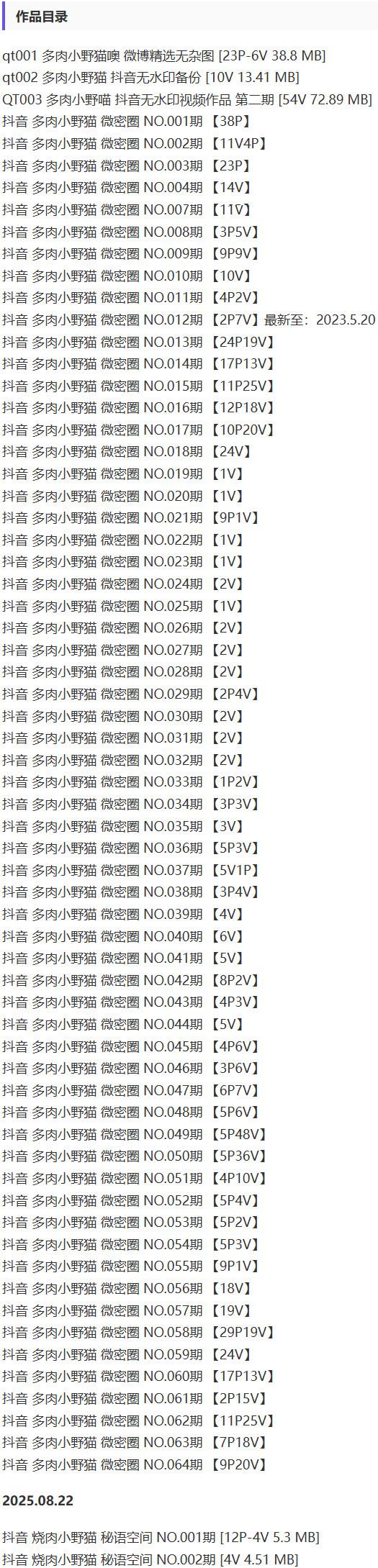 多肉小野猫 – 微密圈写真&amp;视频合集【持续更新中】