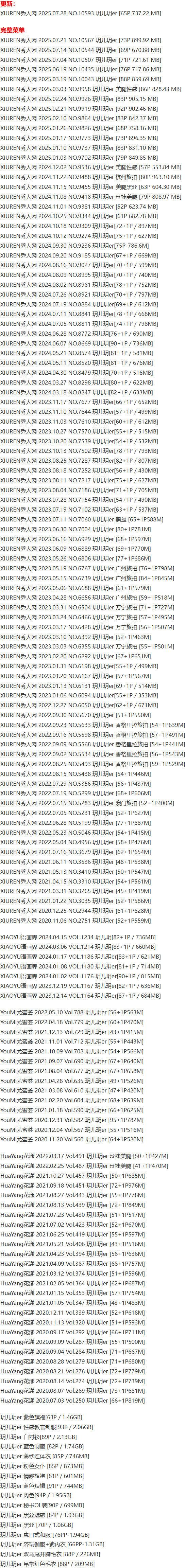 玥儿玥er – 写真图片合集【持续更新中】