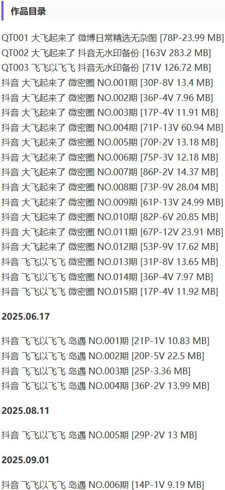 大飞起来了(飞飞以飞飞) – 微密圈写真&视频合集【持续更新中】-1 大飞起来了(飞飞以飞飞) – 微密圈写真&视频合集【持续更新中】