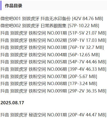 别拔虎牙 – 铁粉空间写真&视频合集【持续更新中】-1 别拔虎牙 – 铁粉空间写真&视频合集【持续更新中】
