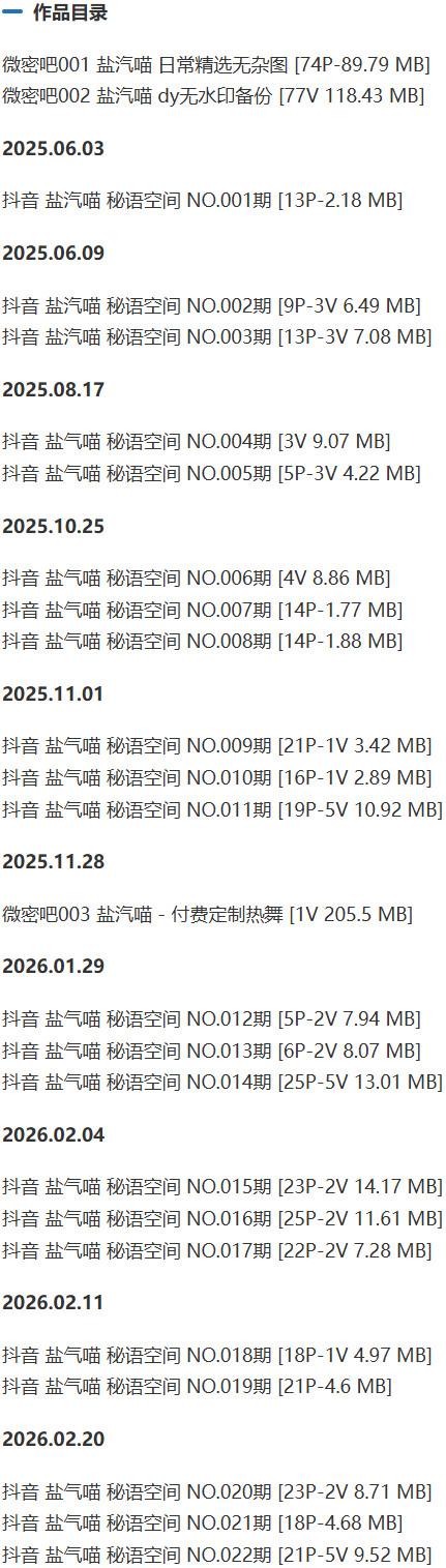 盐汽喵(喵朵曦) – 微密圈/秘语空间等写真&amp;视频合集【持续更新中】