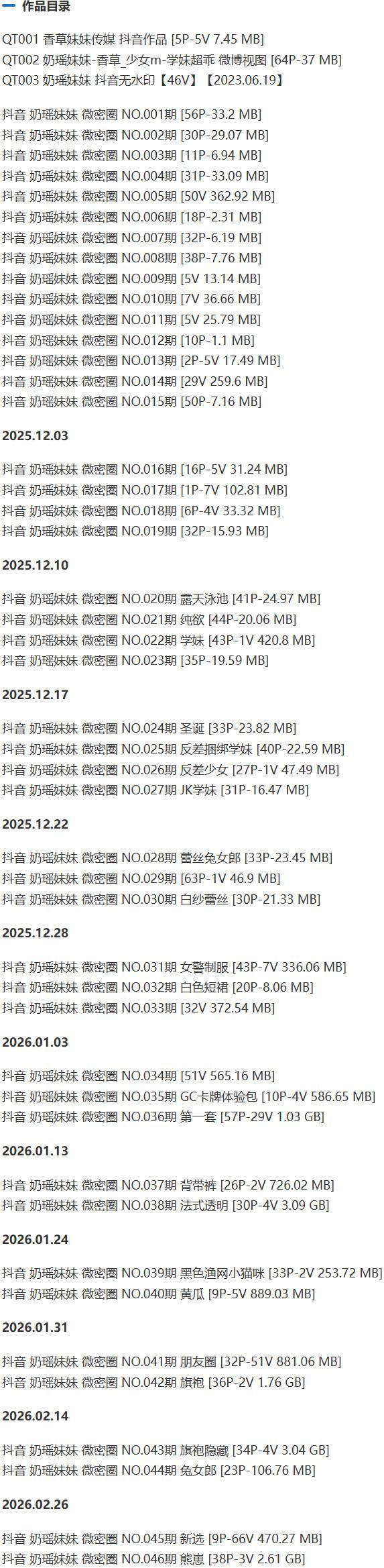 奶瑶妹妹 – 微密圈写真&视频合集【持续更新中】-1 奶瑶妹妹 – 微密圈写真&视频合集【持续更新中】