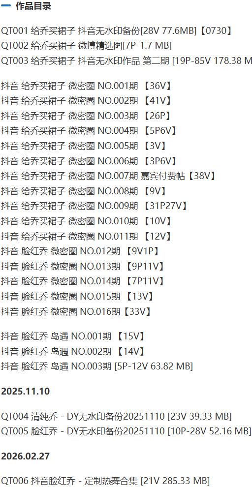 给乔买裙子 – 微密圈写真&视频合集【持续更新中】-1 给乔买裙子 – 微密圈写真&视频合集【持续更新中】