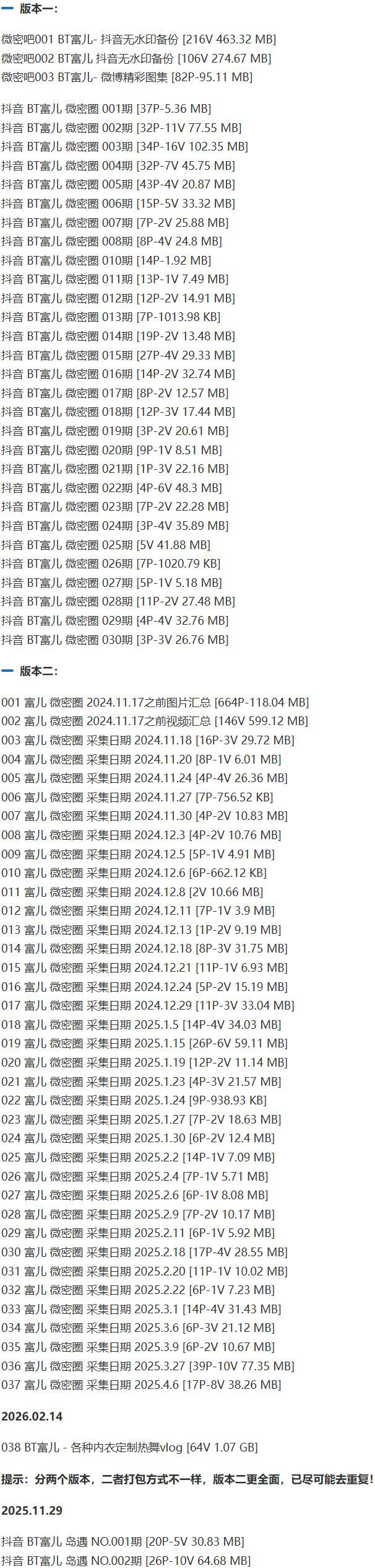 BT富儿 – 微密圈写真&视频合集【持续更新中】-1 BT富儿 – 微密圈写真&视频合集【持续更新中】