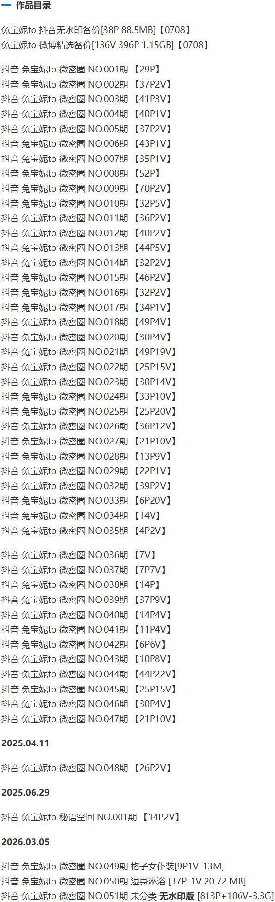兔宝妮to – 微密圈写真&amp;视频合集【持续更新中】