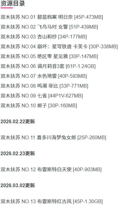 双木扶苏 – 写真图片合集【持续更新中】