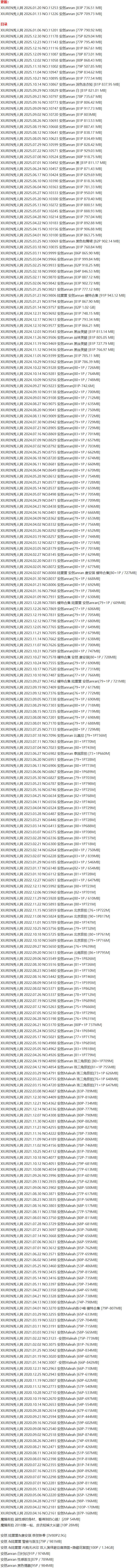 安然Maleah – 写真图片合集【持续更新中】