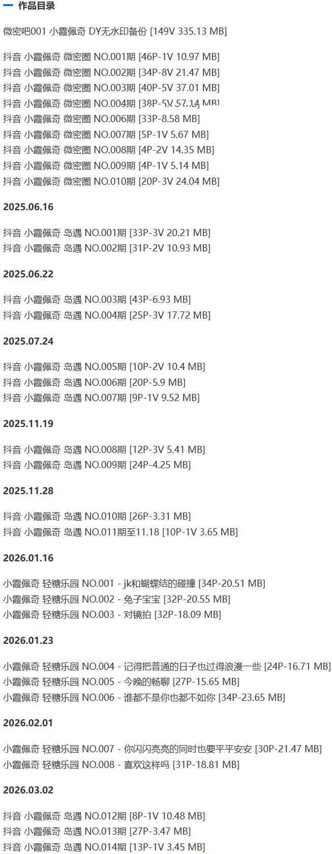 小霞佩奇 – 微密圈/岛遇等写真&amp;视频合集【持续更新中】