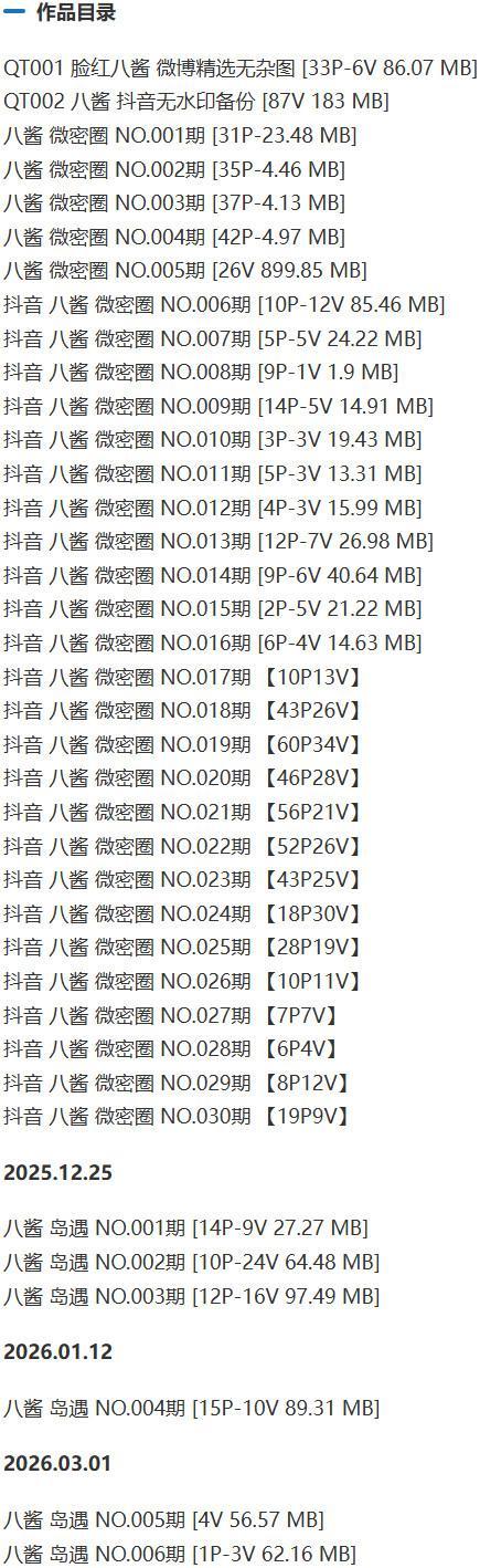 八酱 – 微密圈写真&amp;视频合集【持续更新中】
