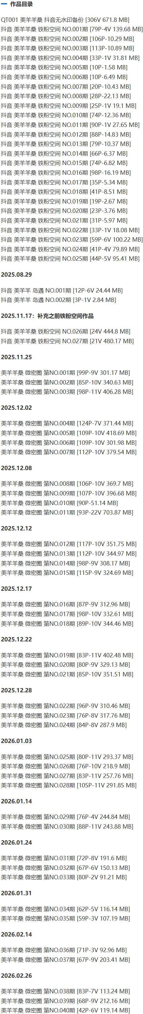 美羊羊桑 – 铁粉空间写真&amp;视频合集【持续更新中】