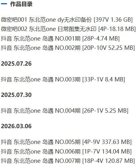 东北范one – 微密圈/岛遇等写真&amp;视频合集【持续更新中】
