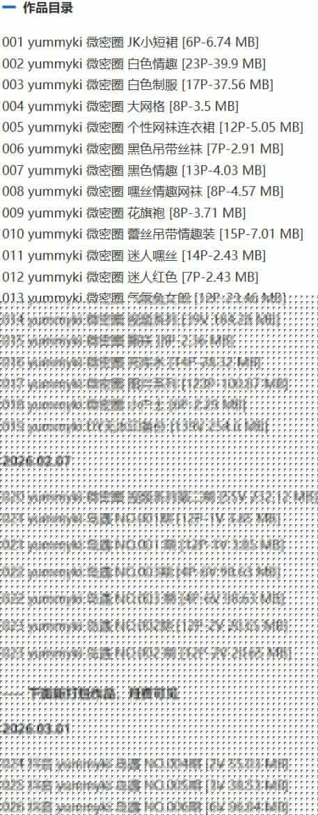 yummyki – 微密圈/岛遇等写真&amp;视频合集【持续更新中】