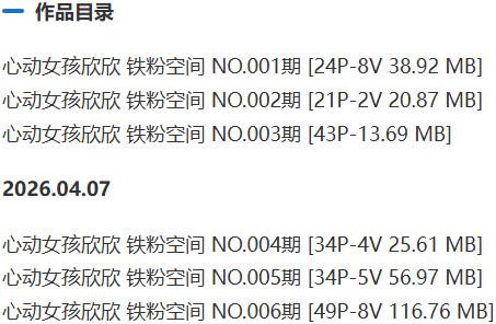 心动女孩欣欣 – 微密圈/铁粉空间等写真&视频合集【持续更新中】-1 心动女孩欣欣 – 微密圈/铁粉空间等写真&视频合集【持续更新中】