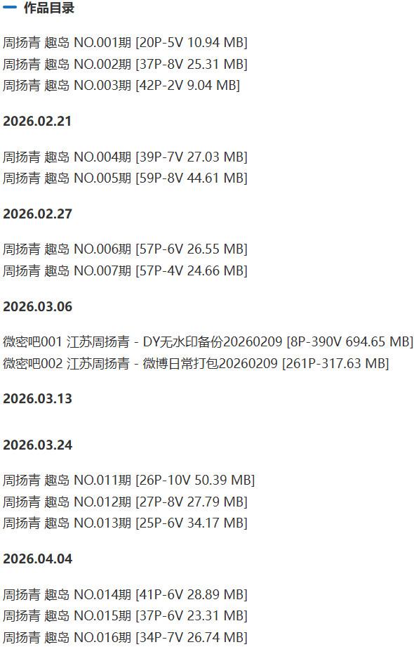 江苏周扬青 – 微密圈/趣岛等写真&视频合集【持续更新中】-1 江苏周扬青 – 微密圈/趣岛等写真&视频合集【持续更新中】