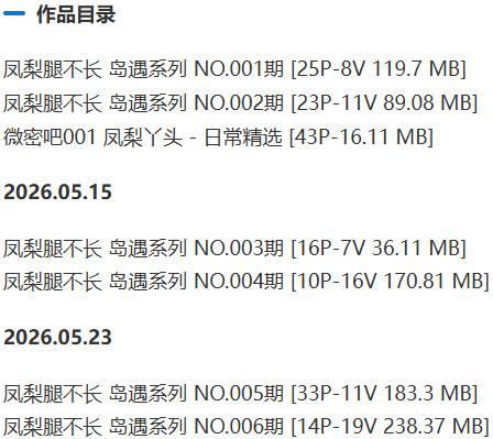 凤梨腿不长 – 岛遇/微密圈等写真&amp;视频合集【持续更新中】
