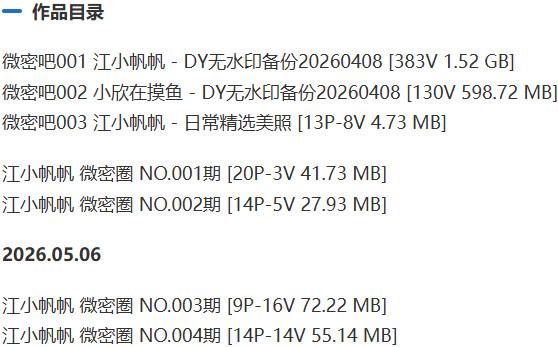 江小帆帆 – 微密圈等写真&amp;视频合集【持续更新中】