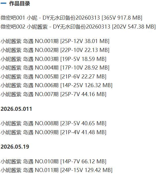 小妮酱紫 – 岛遇/微密圈等写真&amp;视频合集【持续更新中】
